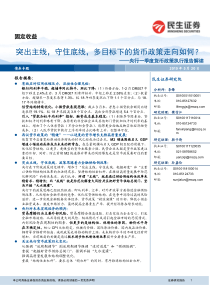 央行一季度货币政策执行报告解读突出主线守住底线多目标下的货币政策走向如何20190520