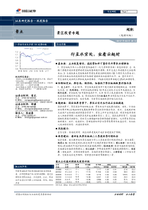 2017年旅游行业景区投资专题报告行至水穷处坐看云起时28页