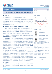 家用轻工行业功能沙发深度解答渗透率提升的疑虑20190704广发证券27页