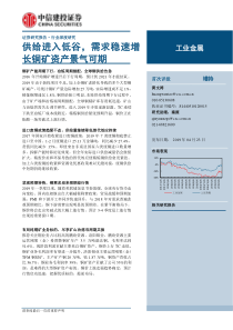 工业金属行业供给进入低谷需求稳速增长铜矿资产景气可期20190423中信建投29页