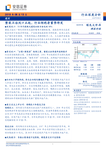 建材行业整装卫浴风口正起行业领跑者蓄势待发20190613安信证券26页