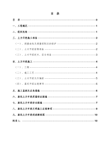 13楼土方开挖施工方案doc