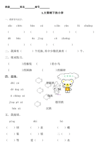 01大青树下的小学课后作业练习