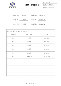 IMS管理手册