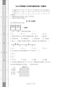 2020年苏教版小升初考试数学试卷(含解析)