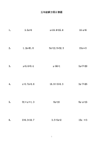 五年级解方程计算题