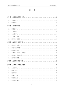 xx国际新城售楼处工程施工组织设计方案