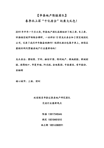 房地产行业春季北上深千亿房企纪要大礼包20190321华泰证券40页