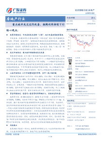 房地产行业重点城市成交边际改善按揭利率持续下行20190314广发证券31页