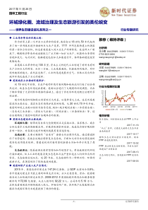 园林工程行业世界生态建设巡礼系列之一环城绿化圈流域治理及生态旅游引发的英伦蜕变20171126新时代