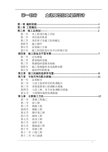 xx施工组织设计方案