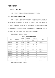 XX河第三期疏浚工程施工组织设计