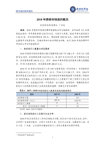 新世纪评级2018年债券市场违约概况201918页