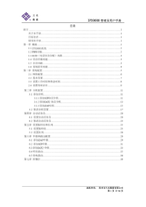 IPX9000管理员用户手册