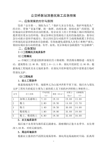 xx路泵站深基坑施工应急预案