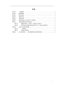 三环路南二段DN1800管道水压试验技术措施