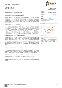 旅游综合行业深度研究四问海南旅游产业发展的战略性机遇20180205天风证券33页