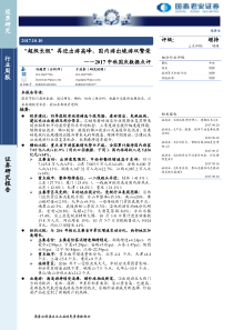 旅游行业2017中秋国庆数据点评超级长假再迎出游高峰国内游出境游双繁荣20171010国泰君安12页