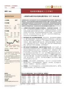 新能源行业光伏系列报告之二十四山煤国际拟携手钧石能源发展异质结HIT电池业务201907