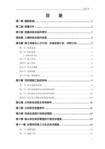 中小项目及零星维修工程施工组织设计方案