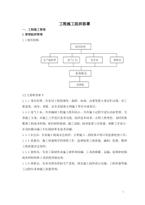 亮化工程项目的施工组织