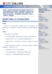 有色金属专题报告铜国内铜产业链各上市公司价值分析研究20190703中信期货30页