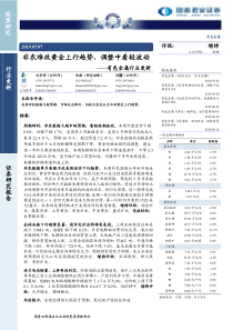 土地整理施工方案