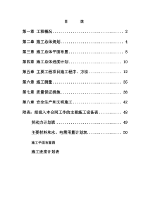 土地整理施工方案1