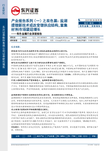 有色金属行业深度报告产业报告系列一之有色篇盐湖提锂新技术或改变锂供应结构富集材料市场望迎增