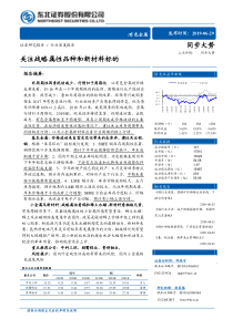 有色金属行业策略深度报告关注战略属性品种和新材料标的20190629东北证券38页