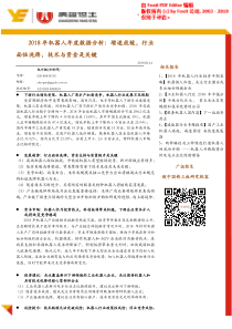 机器人行业2018年机器人年度数据分析增速放缓行业面临洗牌技术与资金是关键20190214