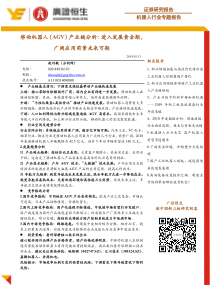 机器人行业专题报告移动机器人产业链分析进入发展黄金期广阔应用前景未来可期20190313广