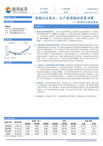 机场行业深度报告周期让位成长从产能周期到零售消费20190707德邦证券23页