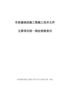 市政工程资料表格免费完整版