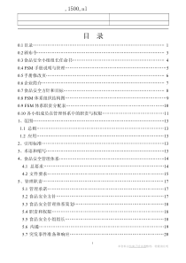 ISO22000食品安全管理手册