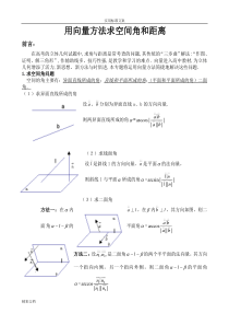 用向量方法解立体几何的的题目