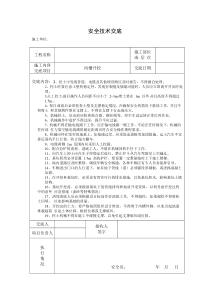 热力管道安全技术交底