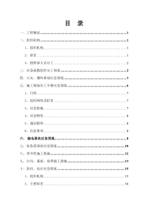 施工现场的各项应急预案