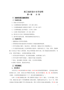 施工组织设计总体实施