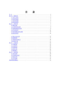 管理技巧培训系列教材之谋划变革（DOC 36页）