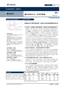 餐饮旅游行业1月投资策略短期龙头行情有望延续适度关注低估值滞涨成长股20180124国信证券17页