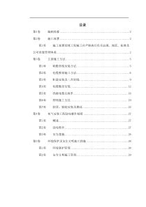 某住宅及地下车库工程电气安装施工组织设计