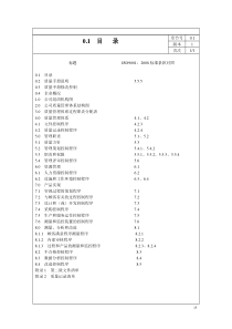 ISO质量管理体系手册