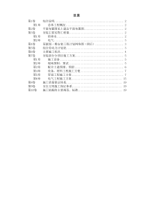 某住宅楼水电安装工程施工组织设计