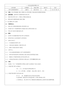 ISO质量管理体系质量手册程序文件