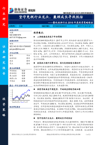 餐饮旅游行业2018年度投资策略报告坚守免税行业龙头兼顾成长寻找低估20171227渤海证券21页