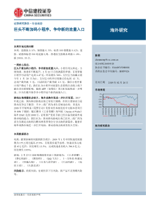 海外研究巨头不断加码小程序争夺新的流量入口20190226中信建投24页