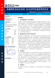 餐饮旅游行业2019年投资策略报告把握确定性成长标的关注边际改善结构性机会20181215渤海证券2