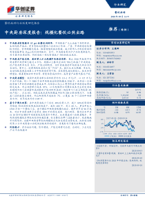 餐饮旅游行业中央厨房深度报告规模化餐饮必然出路20180916华创证券22页