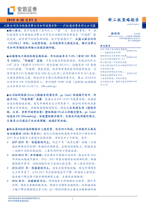 消费行业沪伦通消费系列之公司篇以联合利华为例看消费公司如何逆势扩张20190201安信证券2